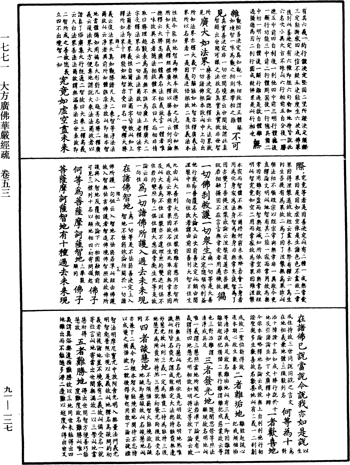 大方廣佛華嚴經疏《中華大藏經》_第91冊_第0127頁