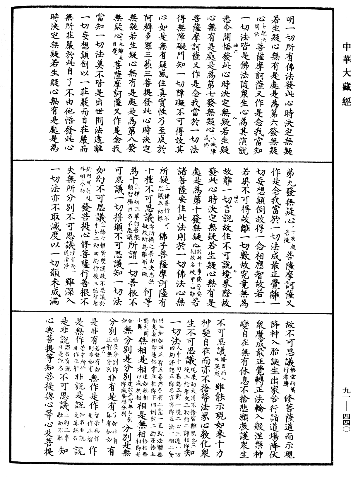 大方廣佛華嚴經疏《中華大藏經》_第91冊_第0440頁