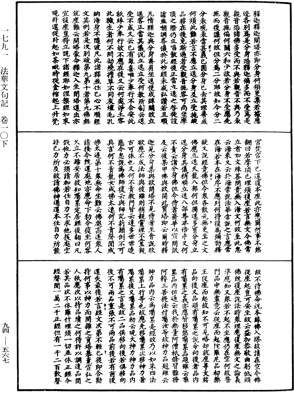 法華文句記《中華大藏經》_第94冊_第567頁