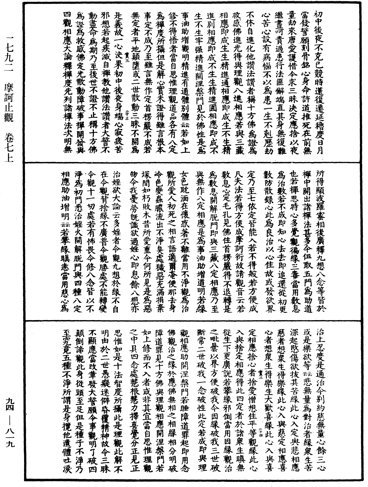 摩訶止觀《中華大藏經》_第94冊_第819頁