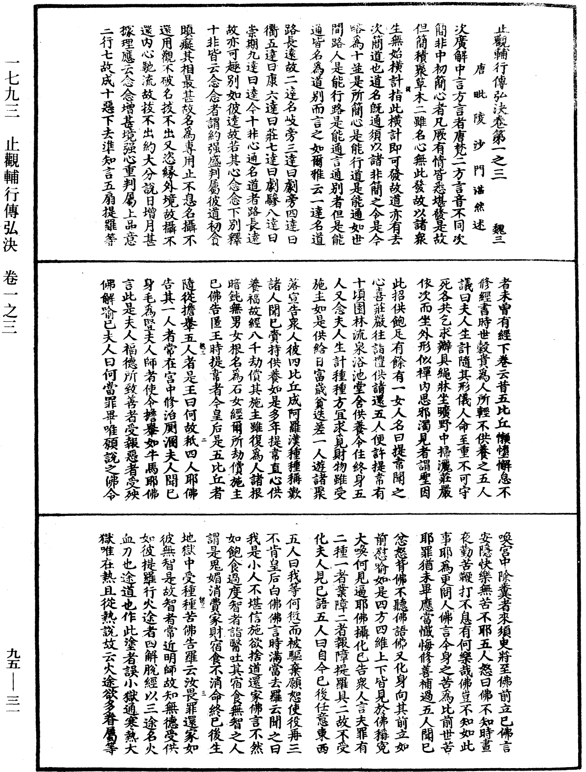 止觀輔行傳弘決《中華大藏經》_第95冊_第031頁