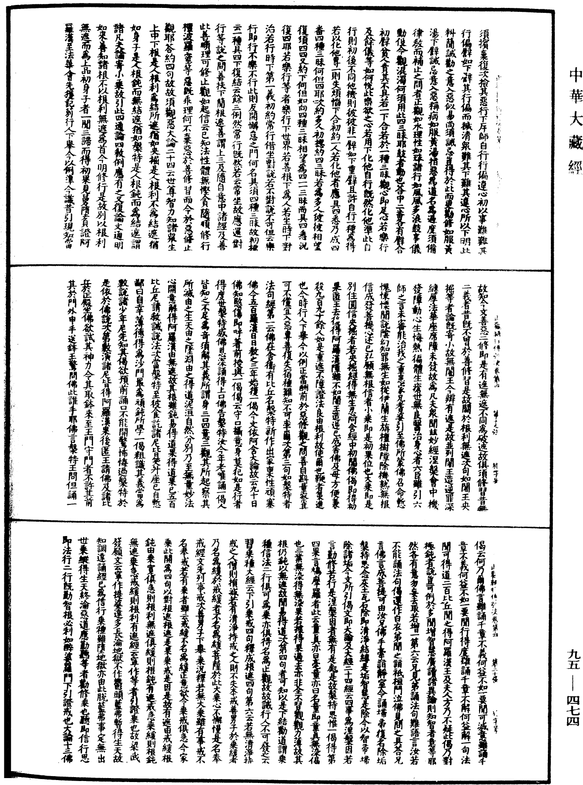 止觀輔行傳弘決《中華大藏經》_第95冊_第474頁