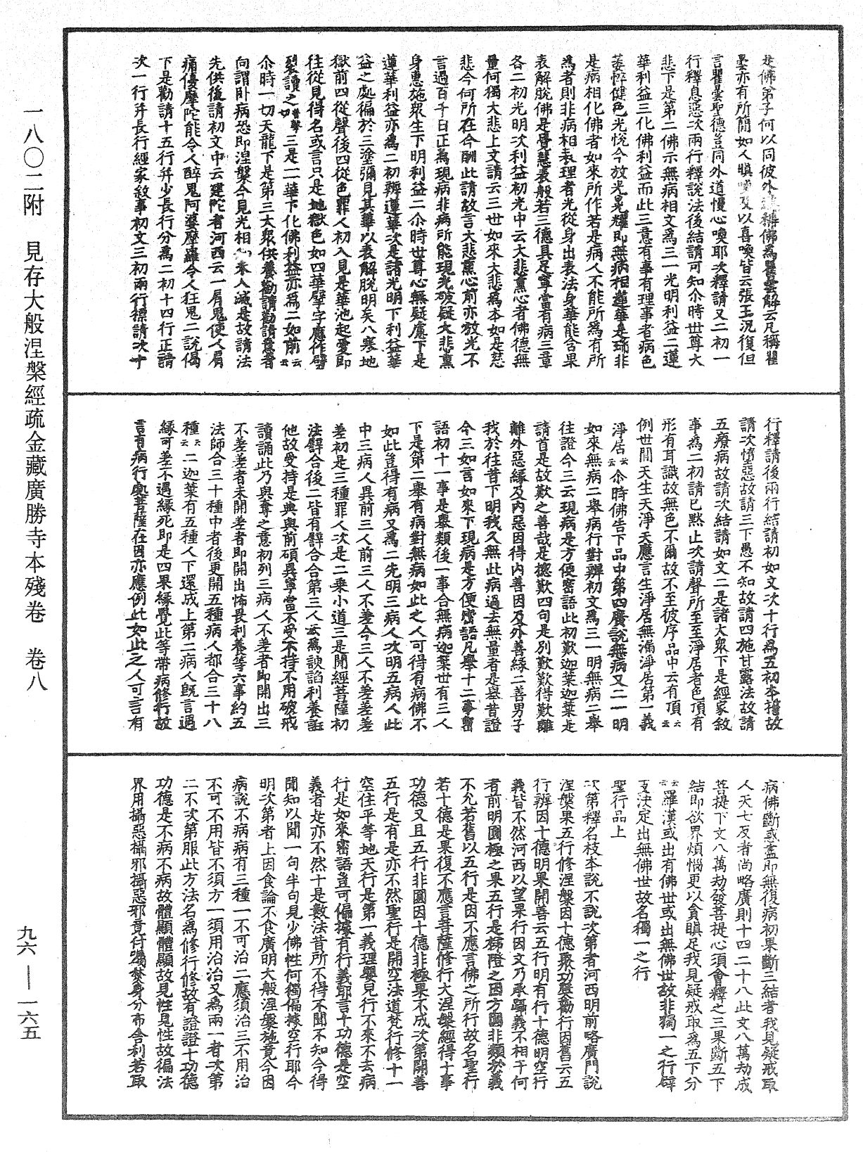 大般涅槃經疏《中華大藏經》_第96冊_第165頁