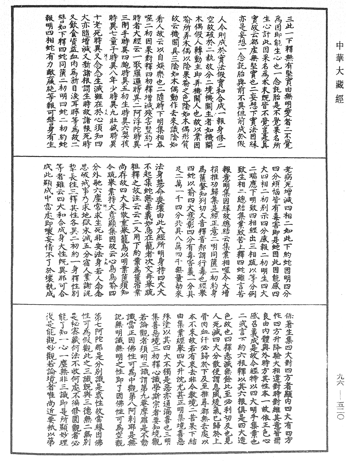 金光明經文句記《中華大藏經》_第96冊_第520頁