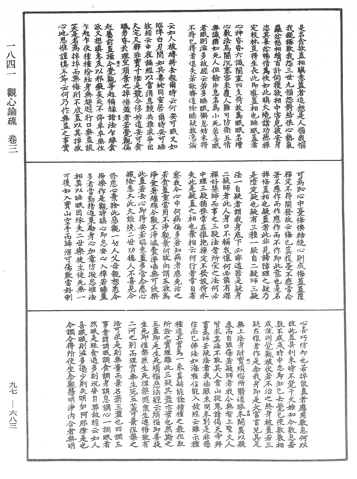 觀心論疏《中華大藏經》_第97冊_第683頁