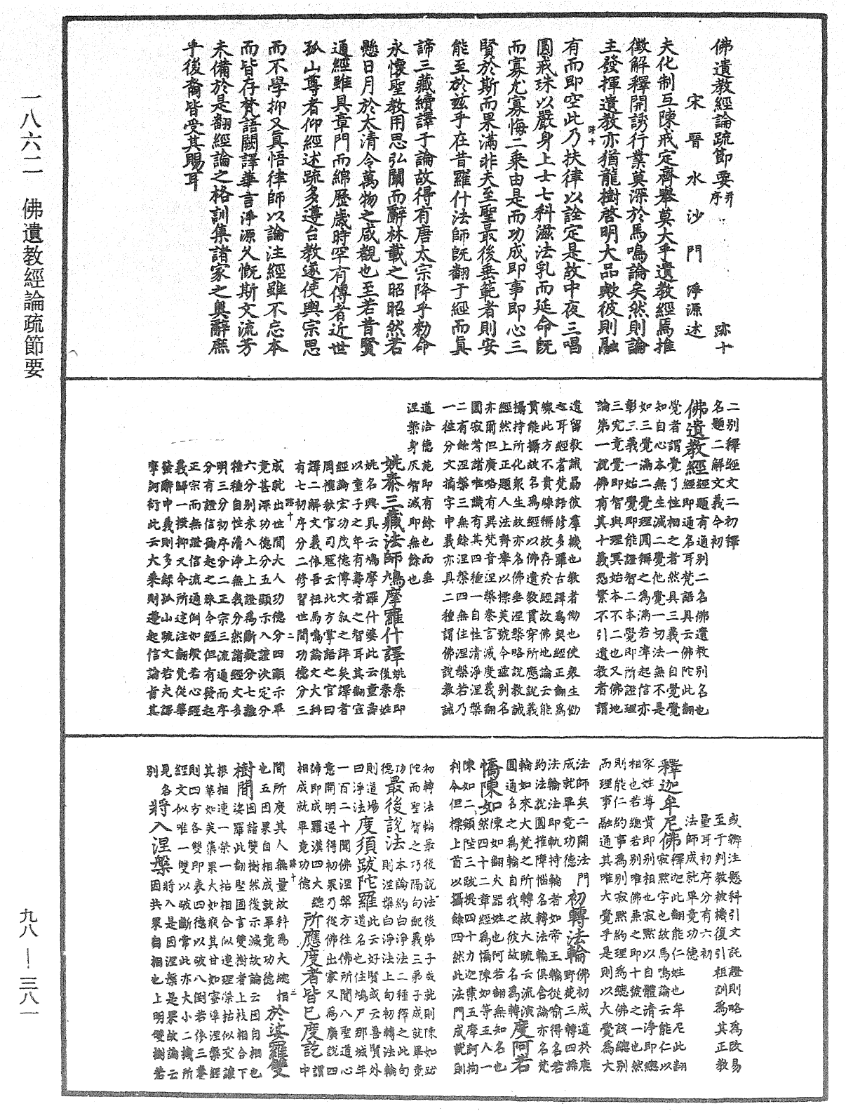 佛遺教經論疏節要《中華大藏經》_第98冊_第381頁