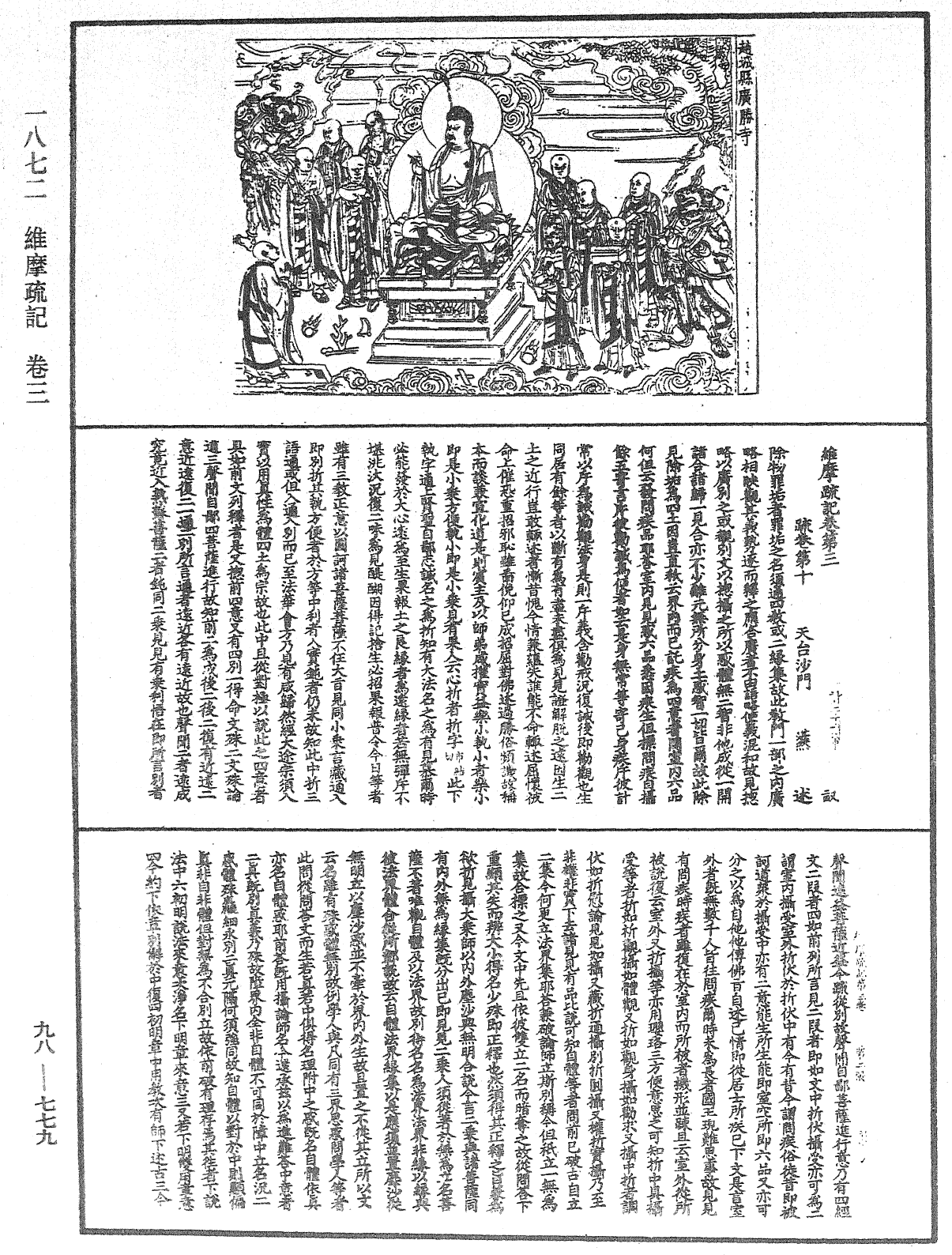 維摩疏記《中華大藏經》_第98冊_第779頁