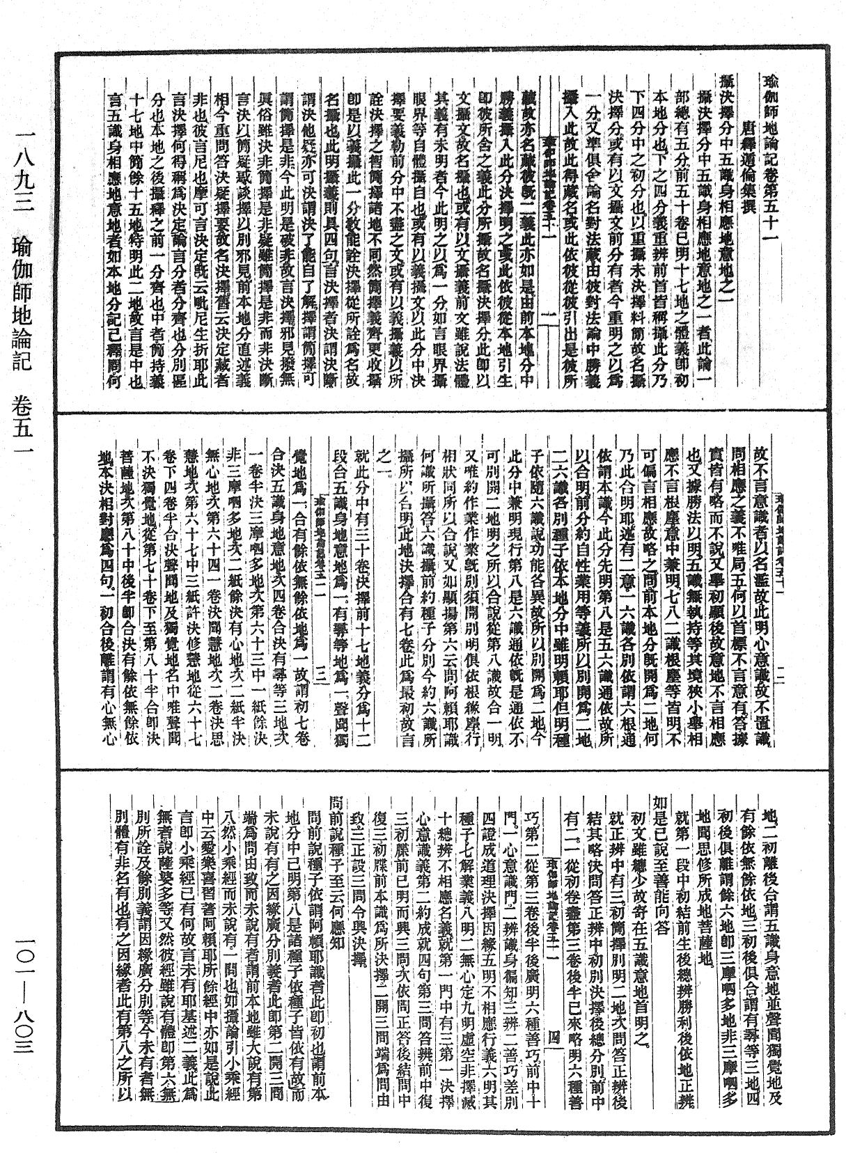 瑜伽師地論記《中華大藏經》_第101冊_第803頁