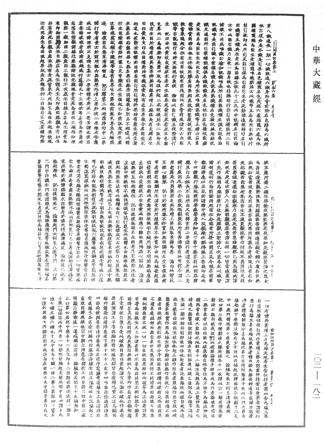 瑜伽師地論記《中華大藏經》_第102冊_第182頁