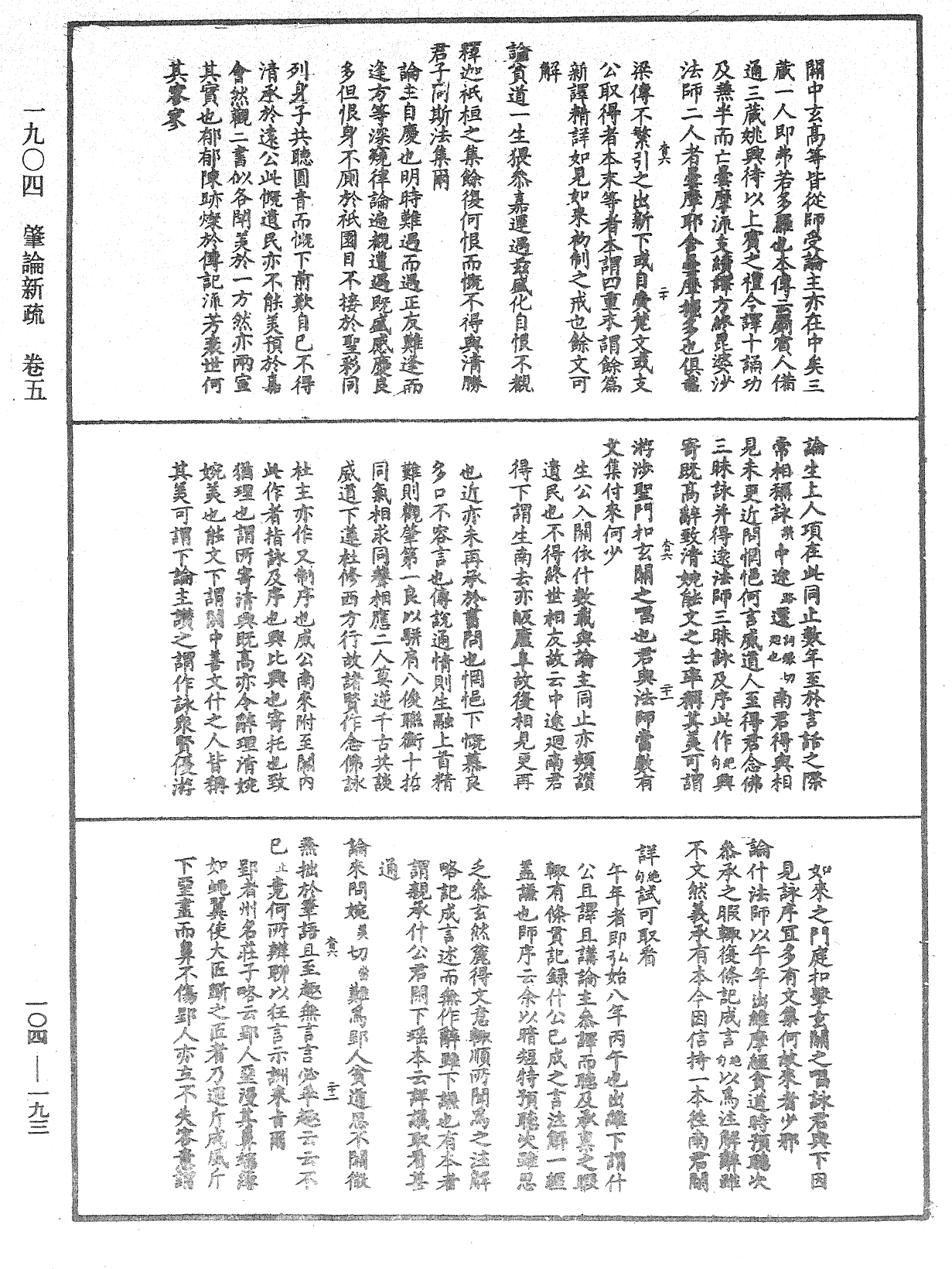 肇論新疏、新疏游刃《中華大藏經》_第104冊_第193頁