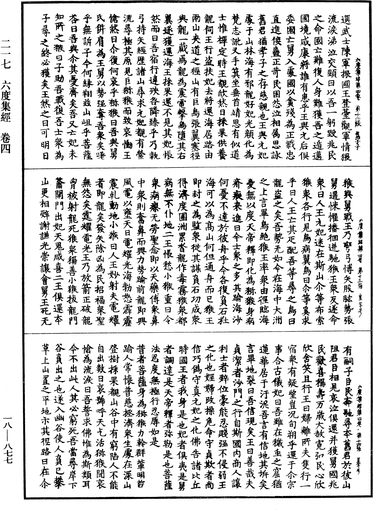 六度集經《中華大藏經》_第18冊_第877頁