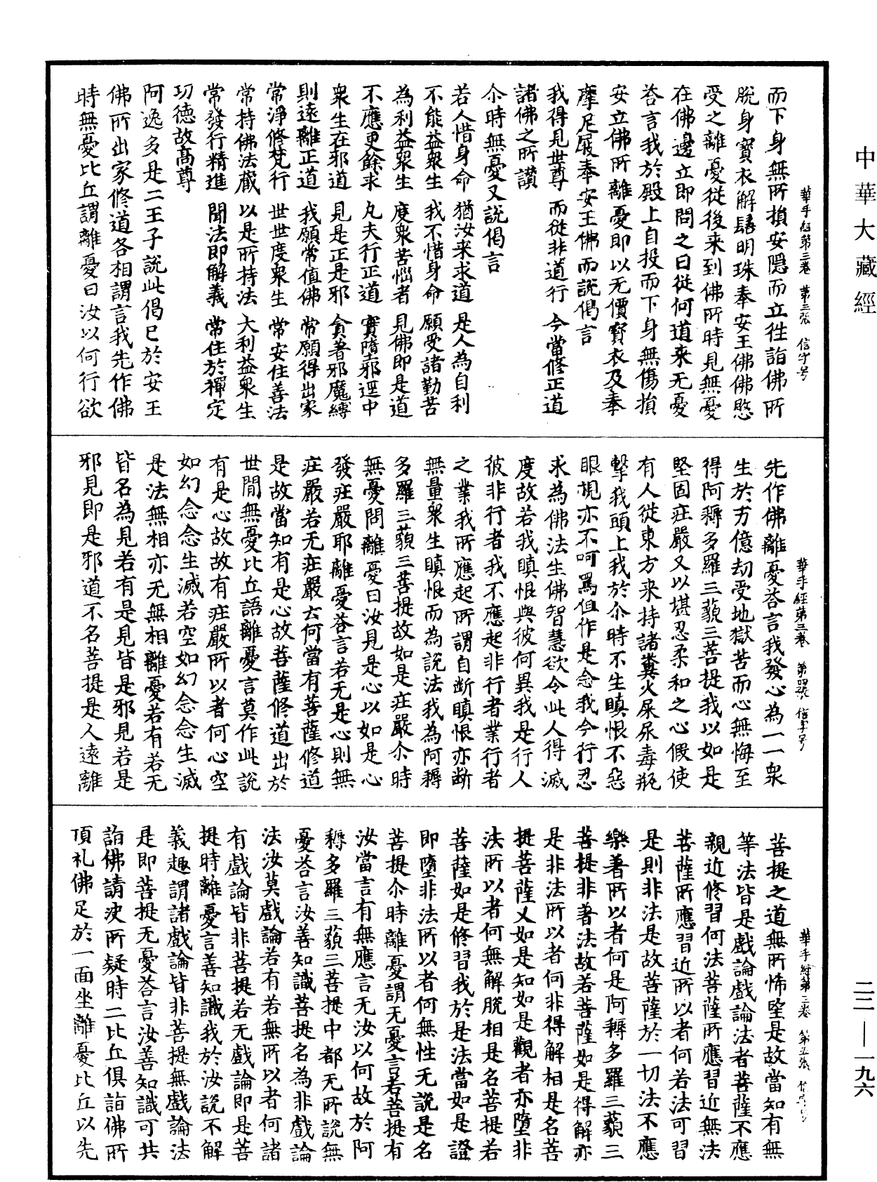 佛說華手經《中華大藏經》_第22冊_第196頁