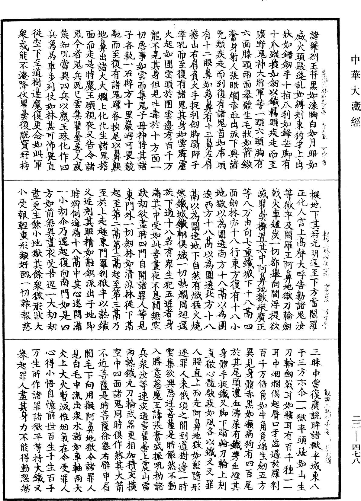 佛說觀佛三昧海經《中華大藏經》_第22冊_第478頁