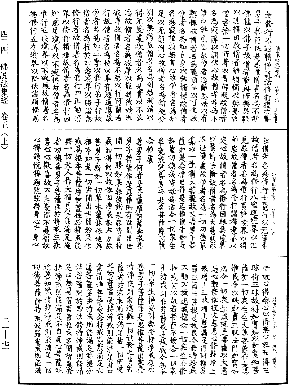 佛說法集經《中華大藏經》_第22冊_第711頁