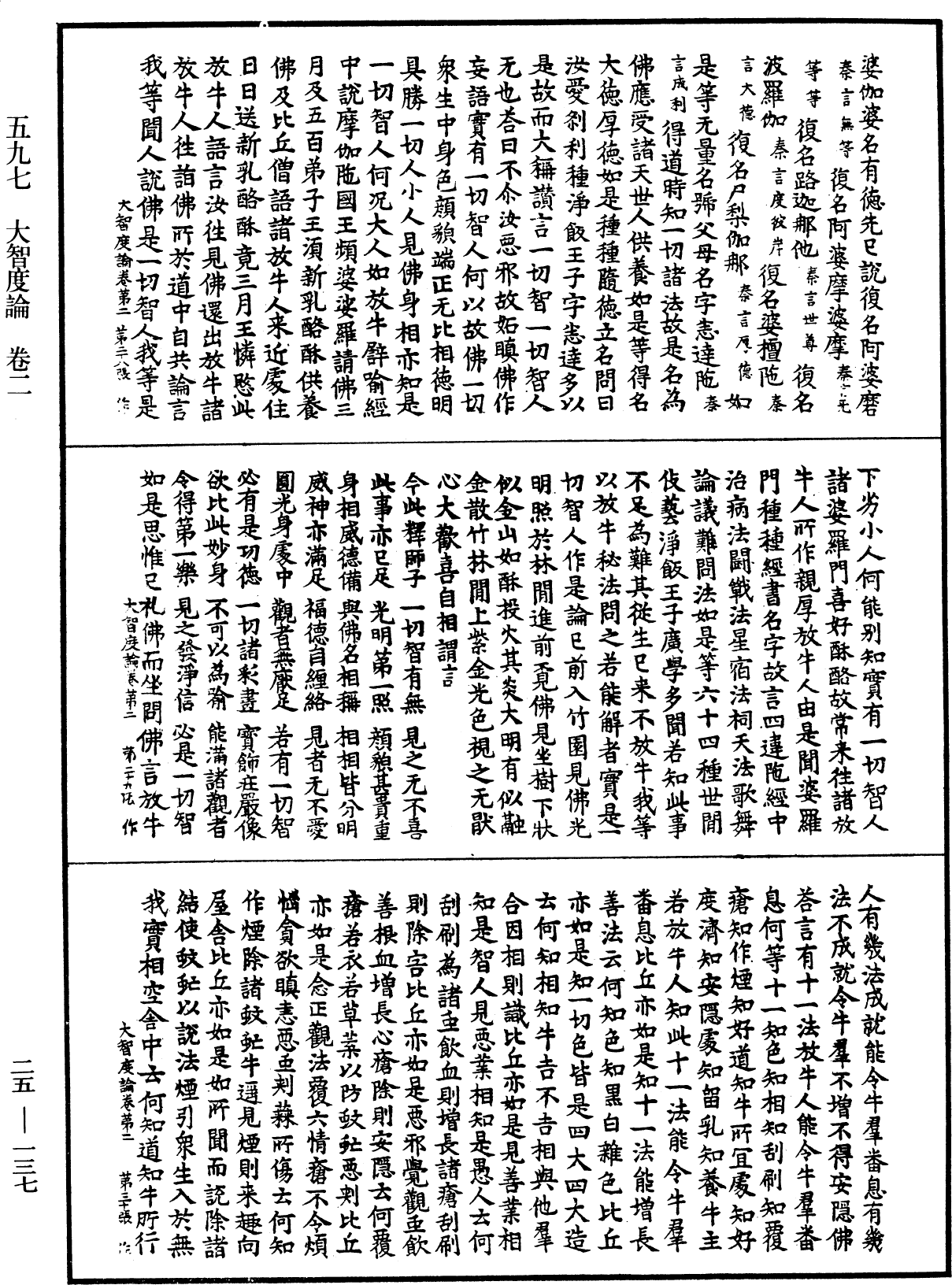 大智度論《中華大藏經》_第25冊_第137頁