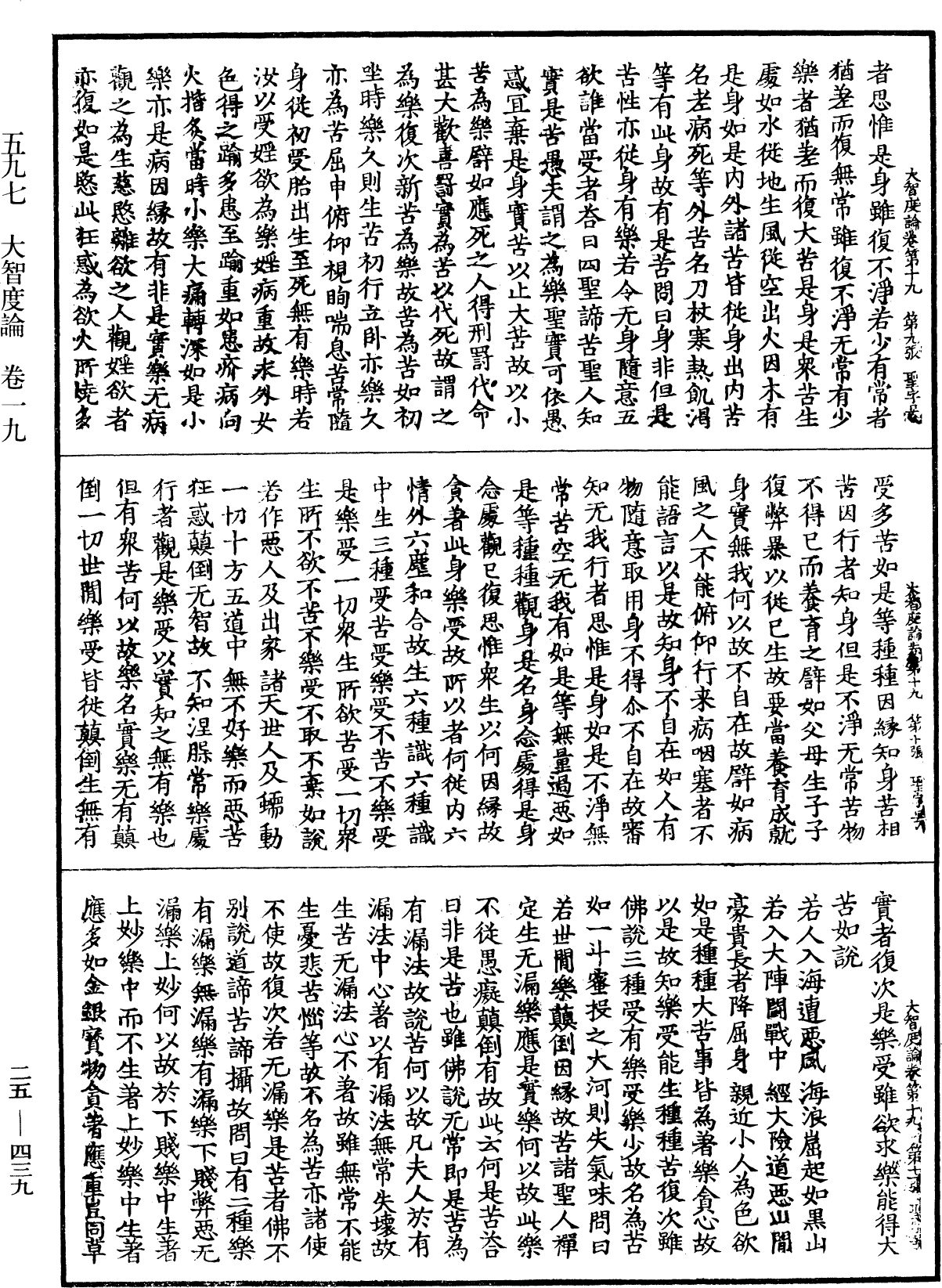 大智度論《中華大藏經》_第25冊_第439頁