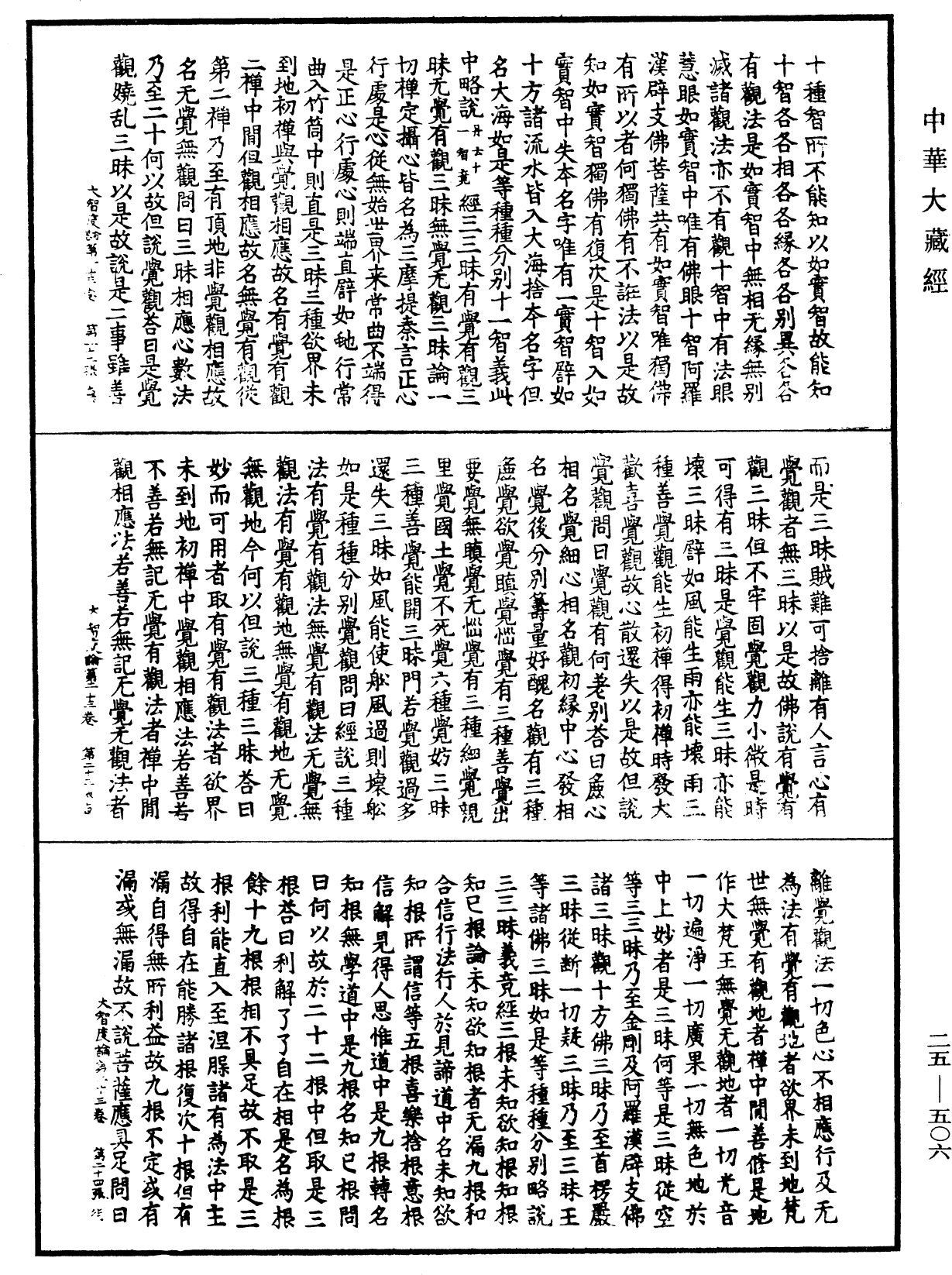 大智度論《中華大藏經》_第25冊_第506頁