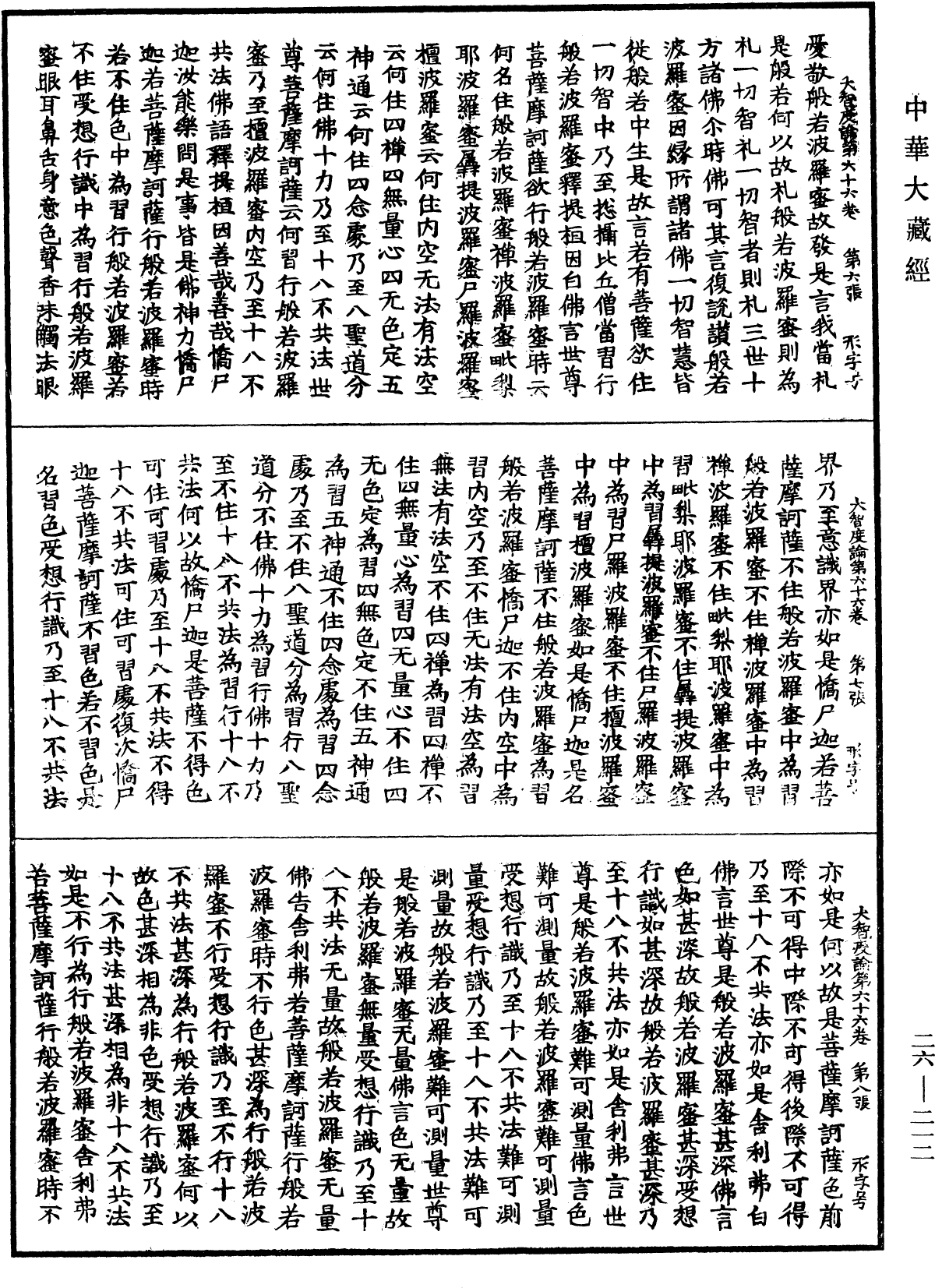 大智度論《中華大藏經》_第26冊_第212頁