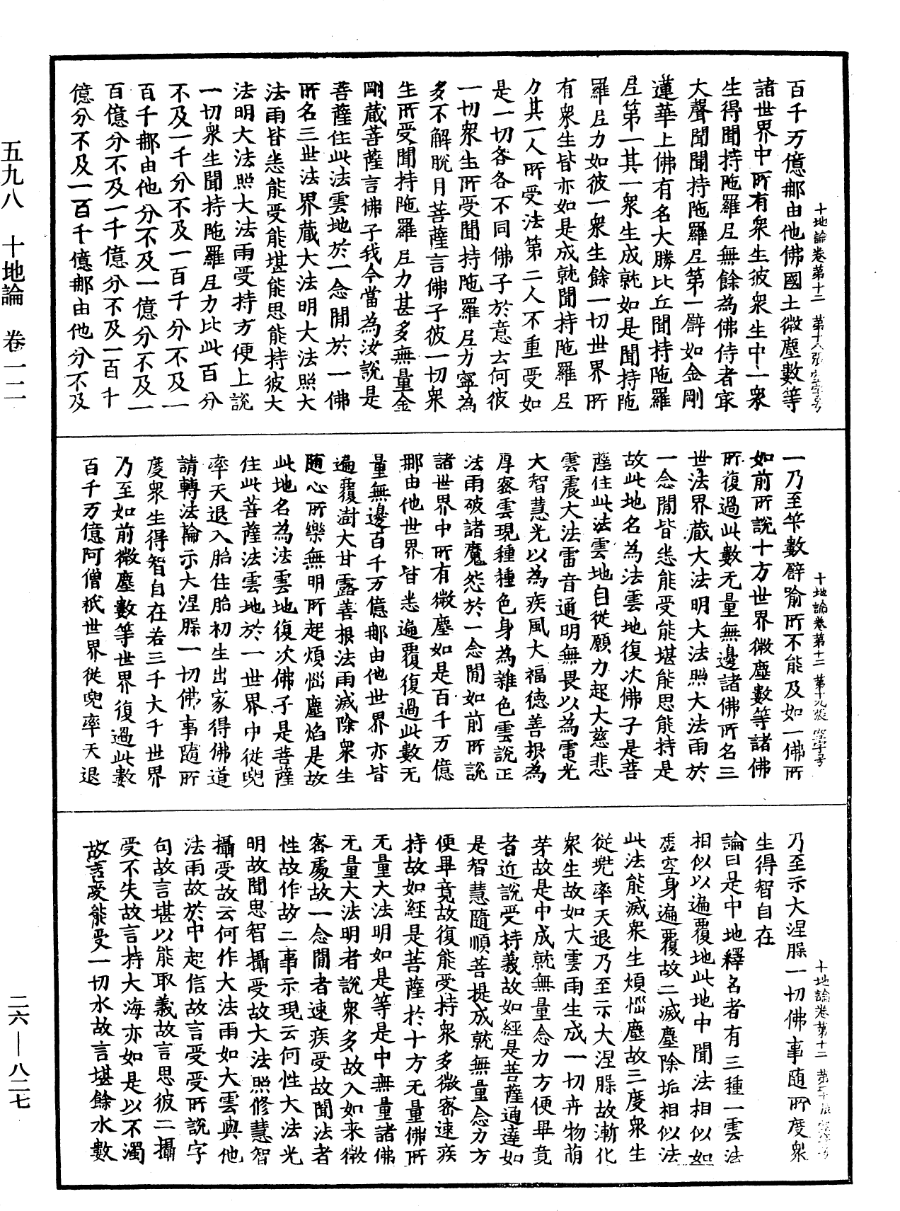 十地論《中華大藏經》_第26冊_第827頁