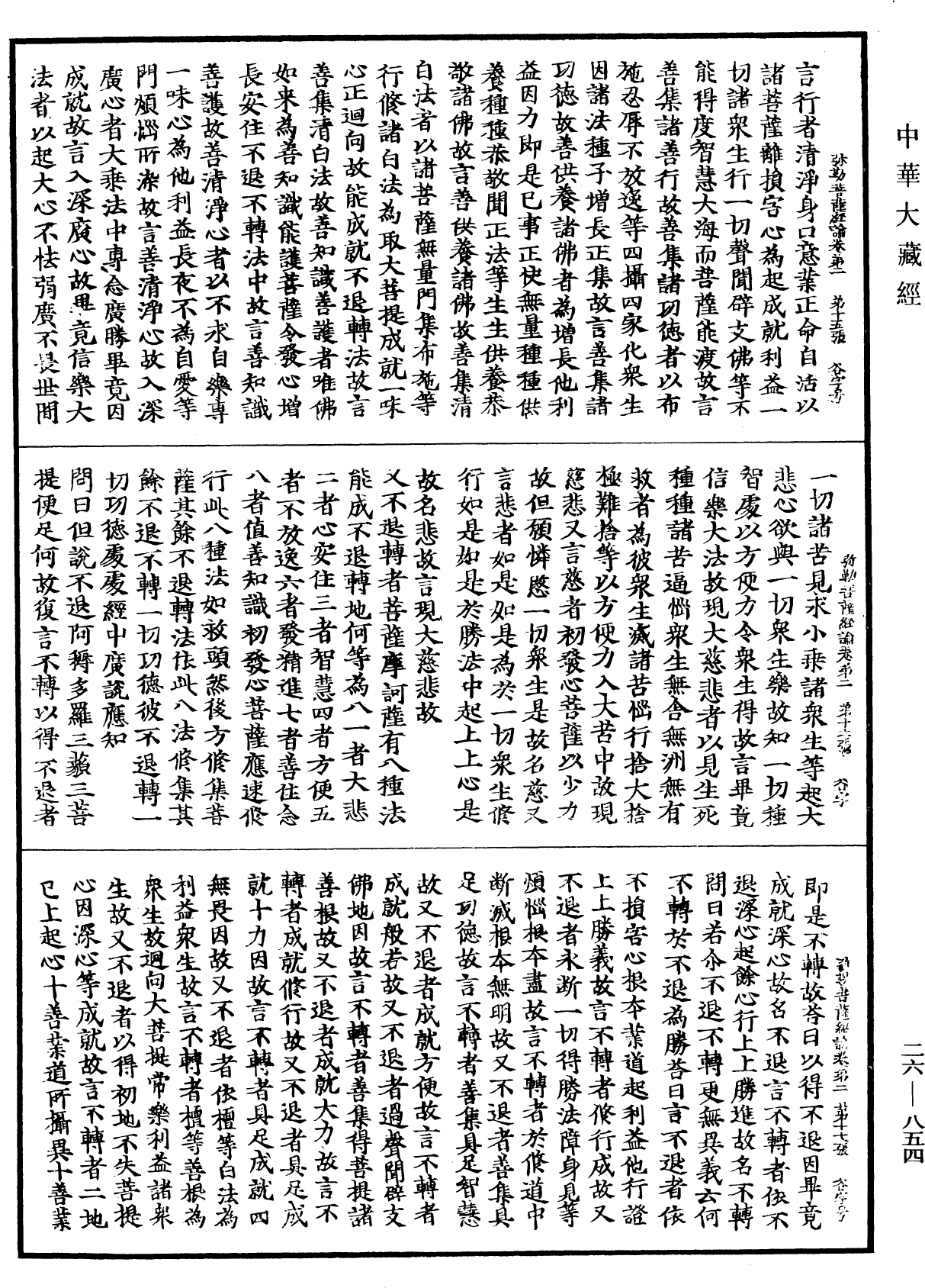 弥勒菩萨所问经论《中华大藏经》_第26册_第854页