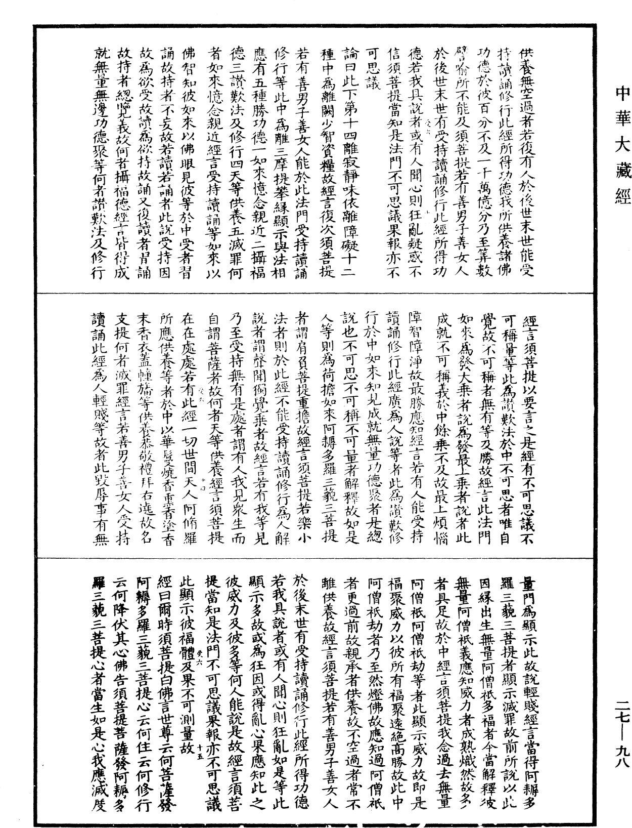 金剛般若波羅蜜經論(別本)《中華大藏經》_第27冊_第098頁