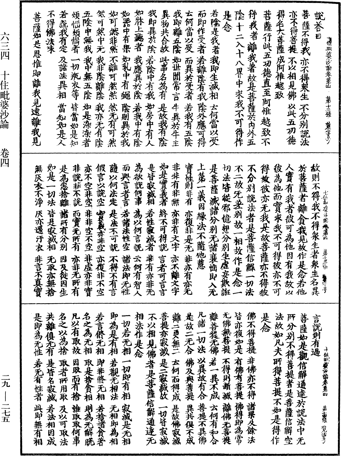 十住毗婆沙論《中華大藏經》_第29冊_第0275頁