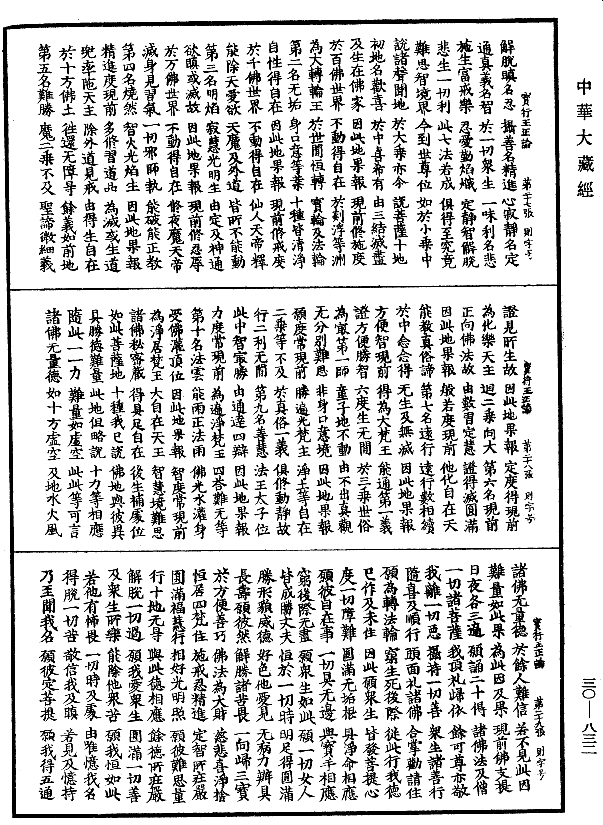 寶行王正論《中華大藏經》_第30冊_第0832頁