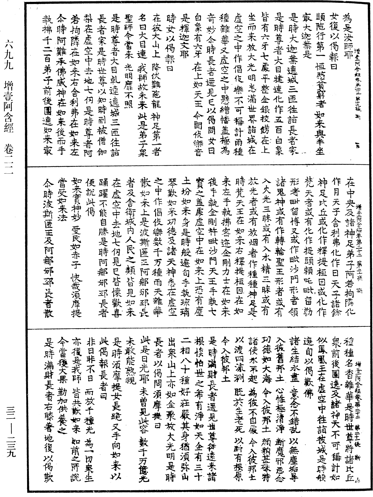 增壹阿含經《中華大藏經》_第32冊_第0239頁