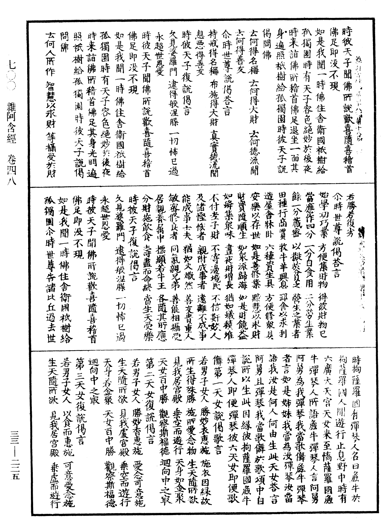 雜阿含經《中華大藏經》_第33冊_第0225頁