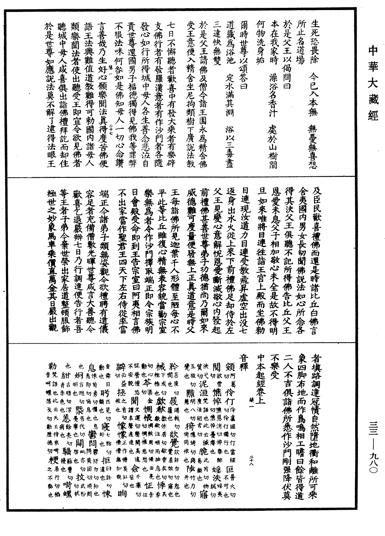 中本起經(別本)《中華大藏經》_第33冊_第0980頁