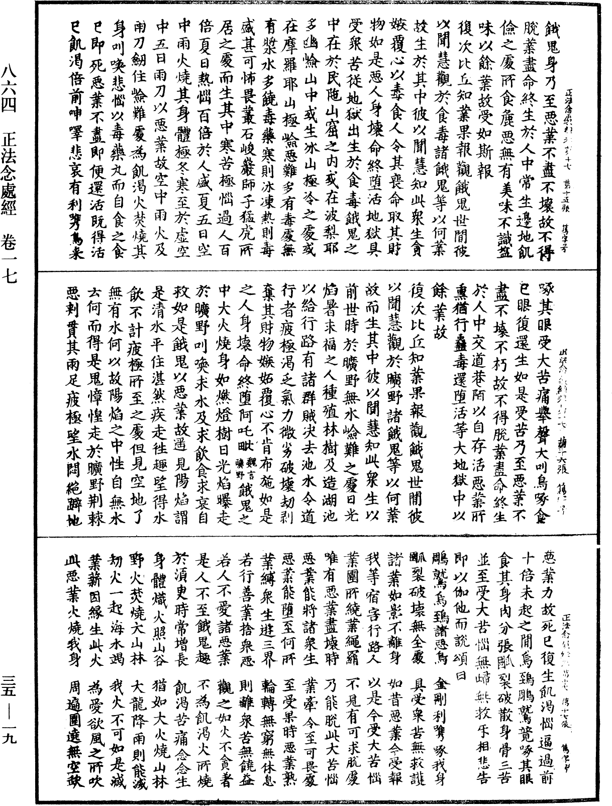 正法念處經《中華大藏經》_第35冊_第0019頁