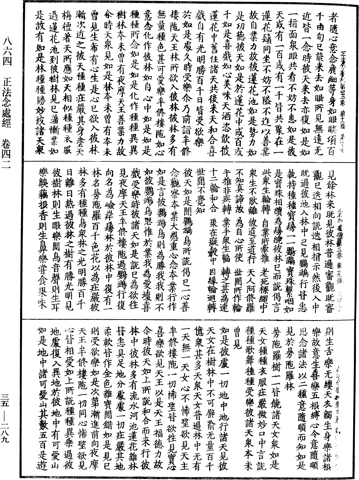 正法念處經《中華大藏經》_第35冊_第0289頁