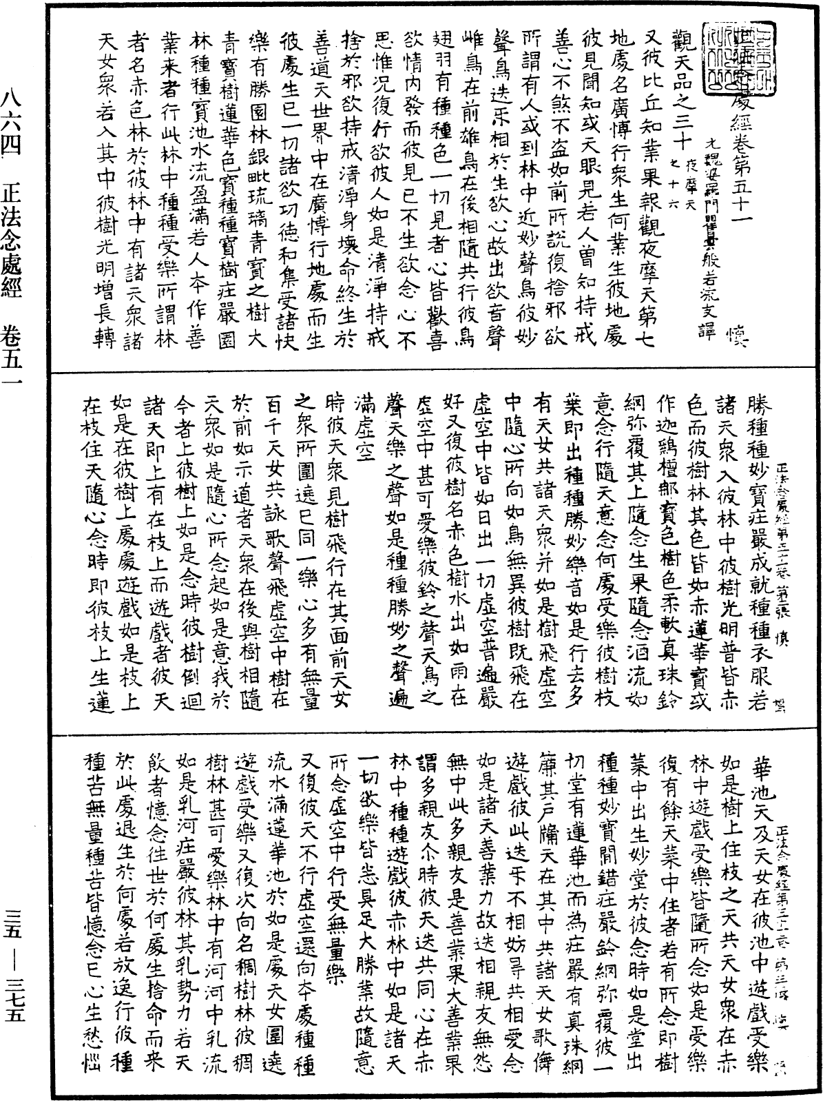 正法念處經《中華大藏經》_第35冊_第0375頁