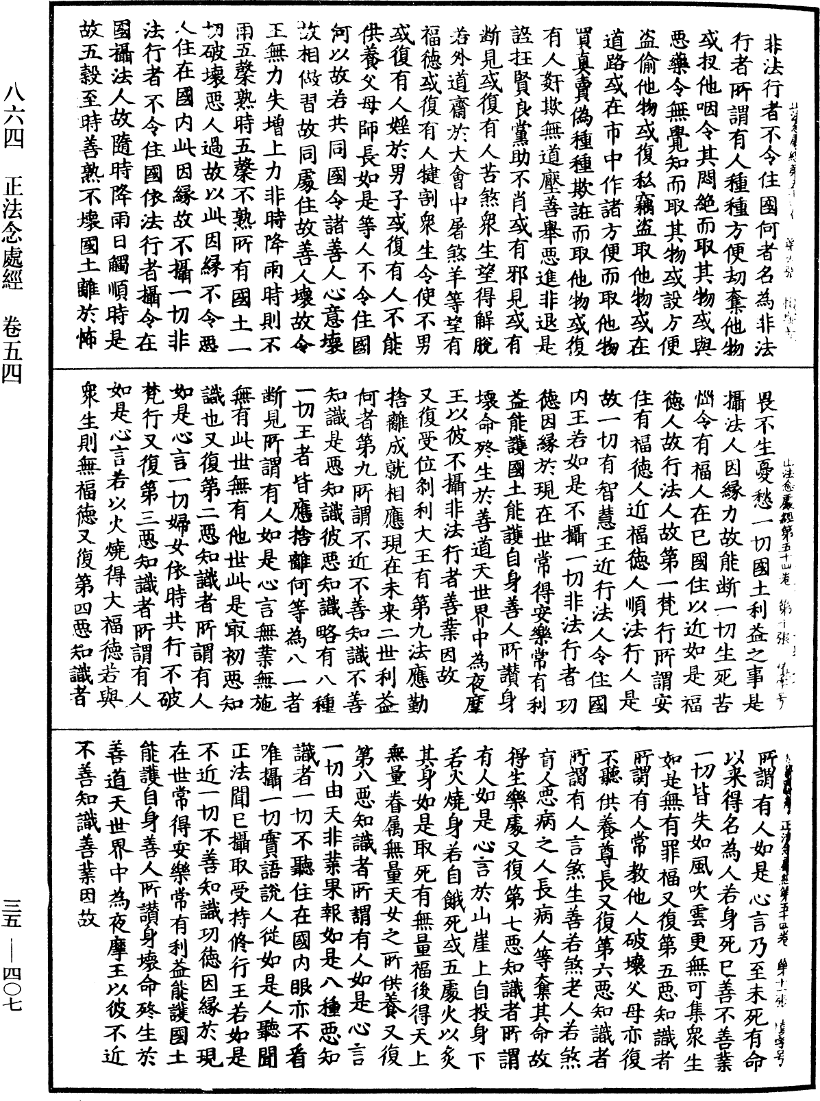 正法念處經《中華大藏經》_第35冊_第0407頁