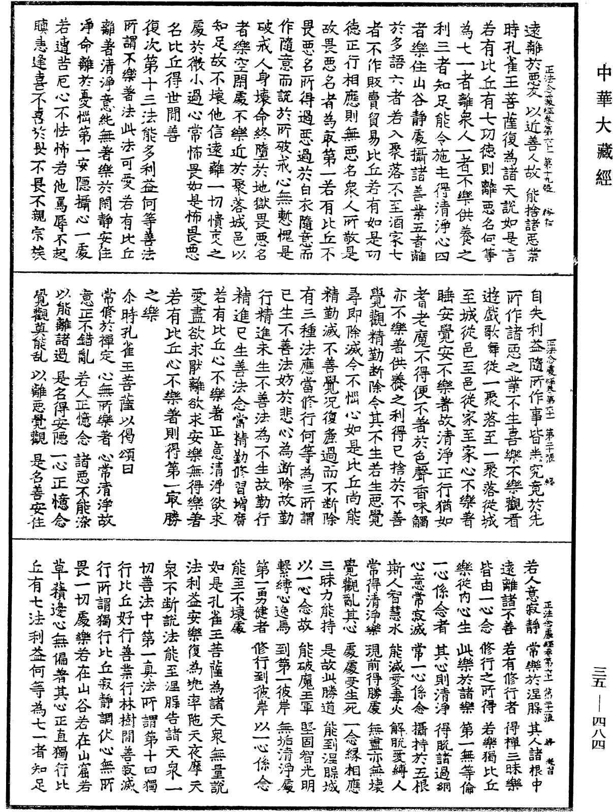 正法念處經《中華大藏經》_第35冊_第0484頁