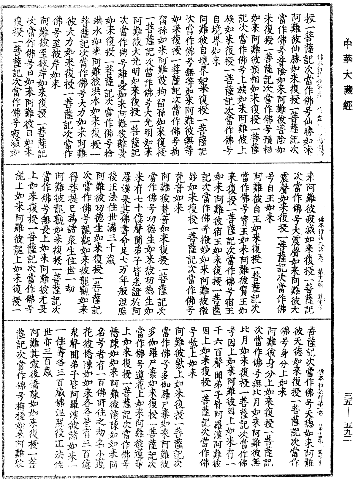 佛本行集經《中華大藏經》_第35冊_第0592頁