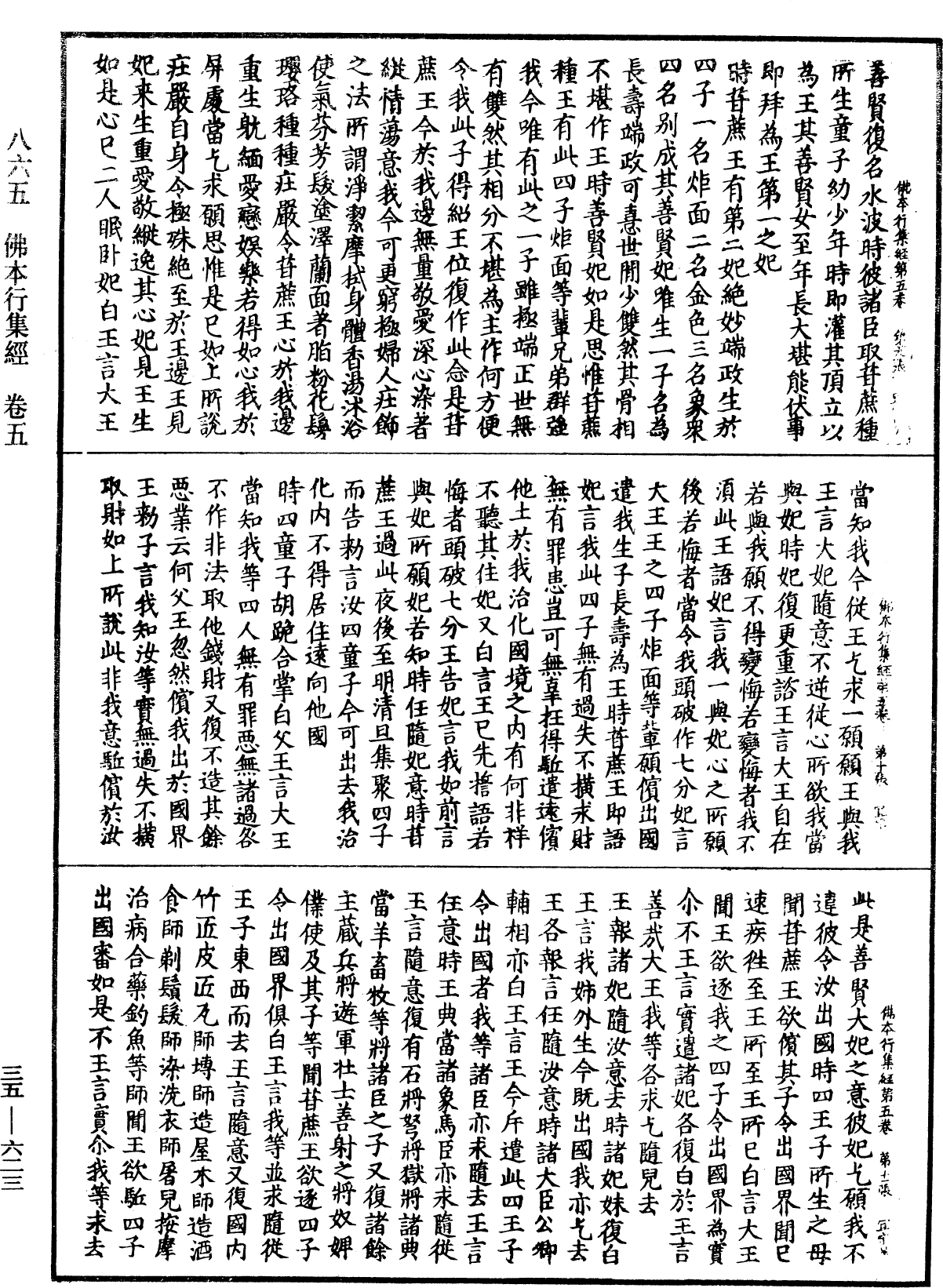 佛本行集經《中華大藏經》_第35冊_第0623頁