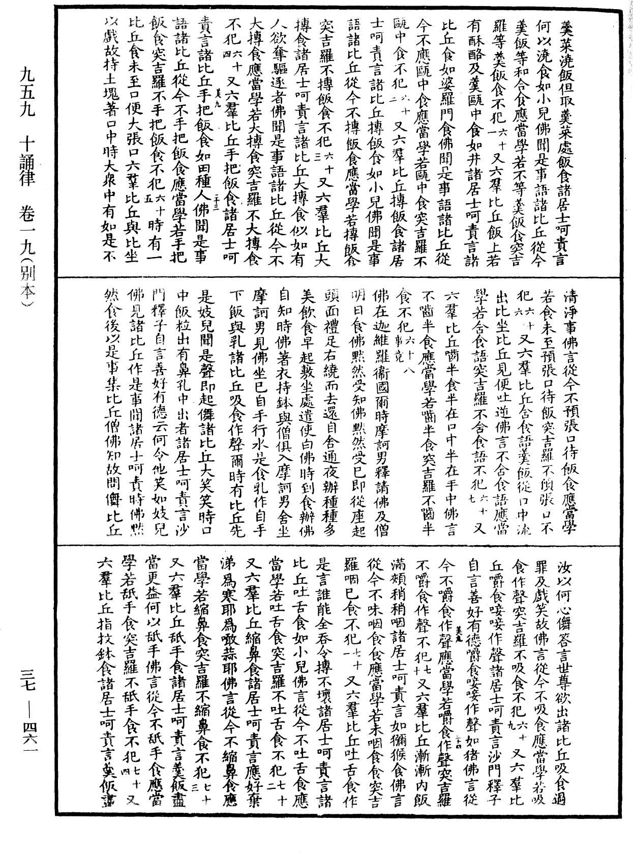 十誦律《中華大藏經》_第37冊_第461頁