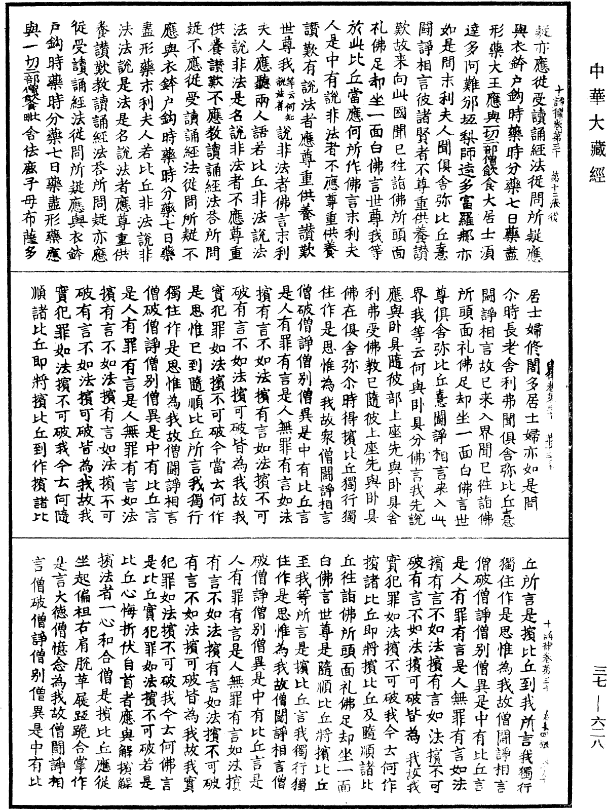 十誦律《中華大藏經》_第37冊_第628頁