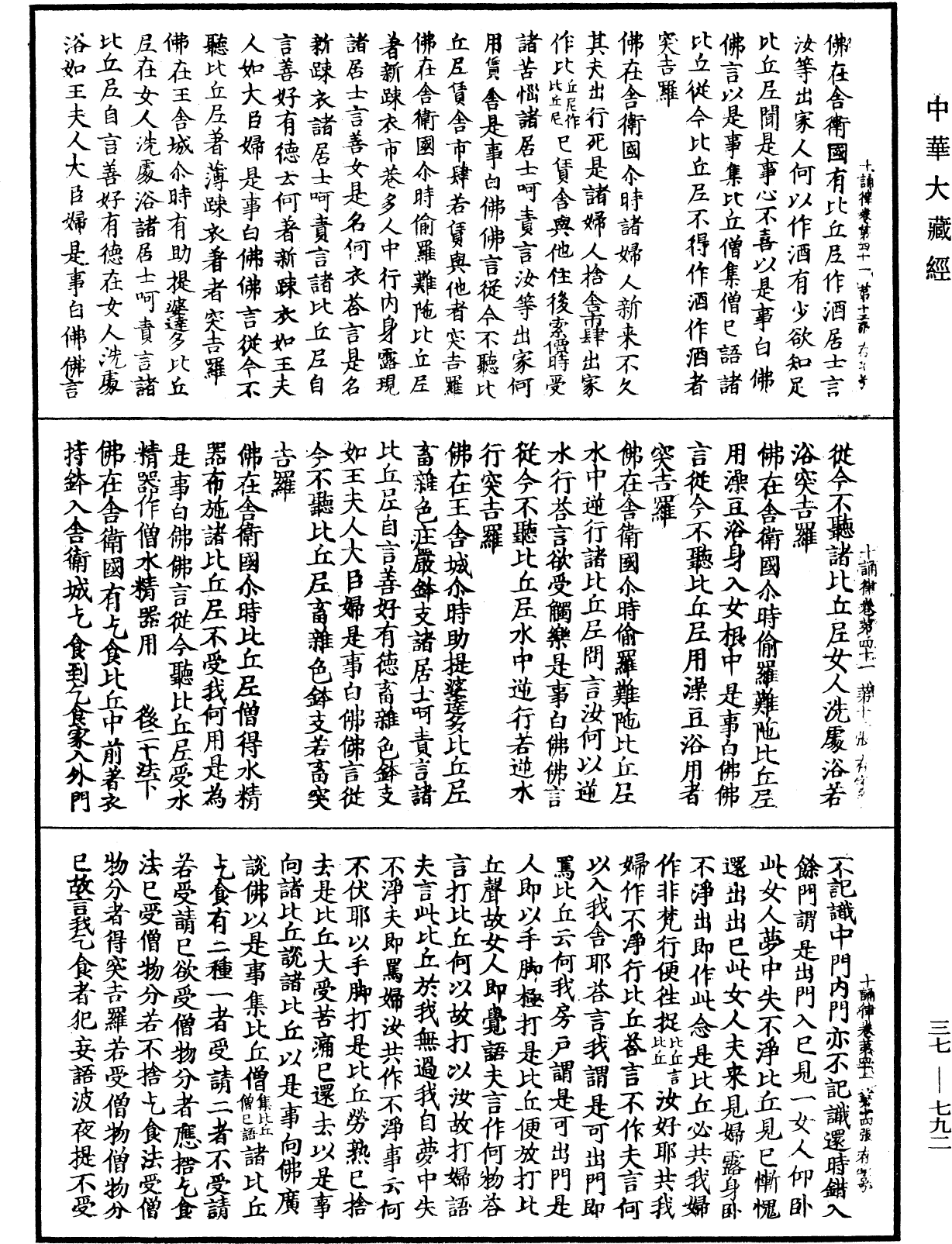 十誦律《中華大藏經》_第37冊_第792頁