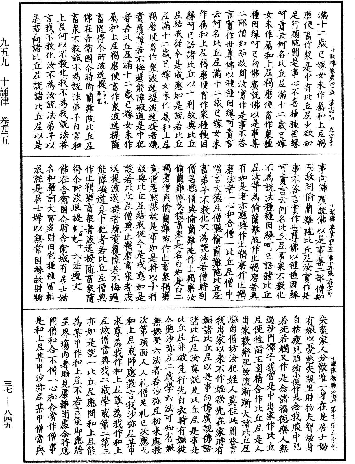 十誦律《中華大藏經》_第37冊_第849頁