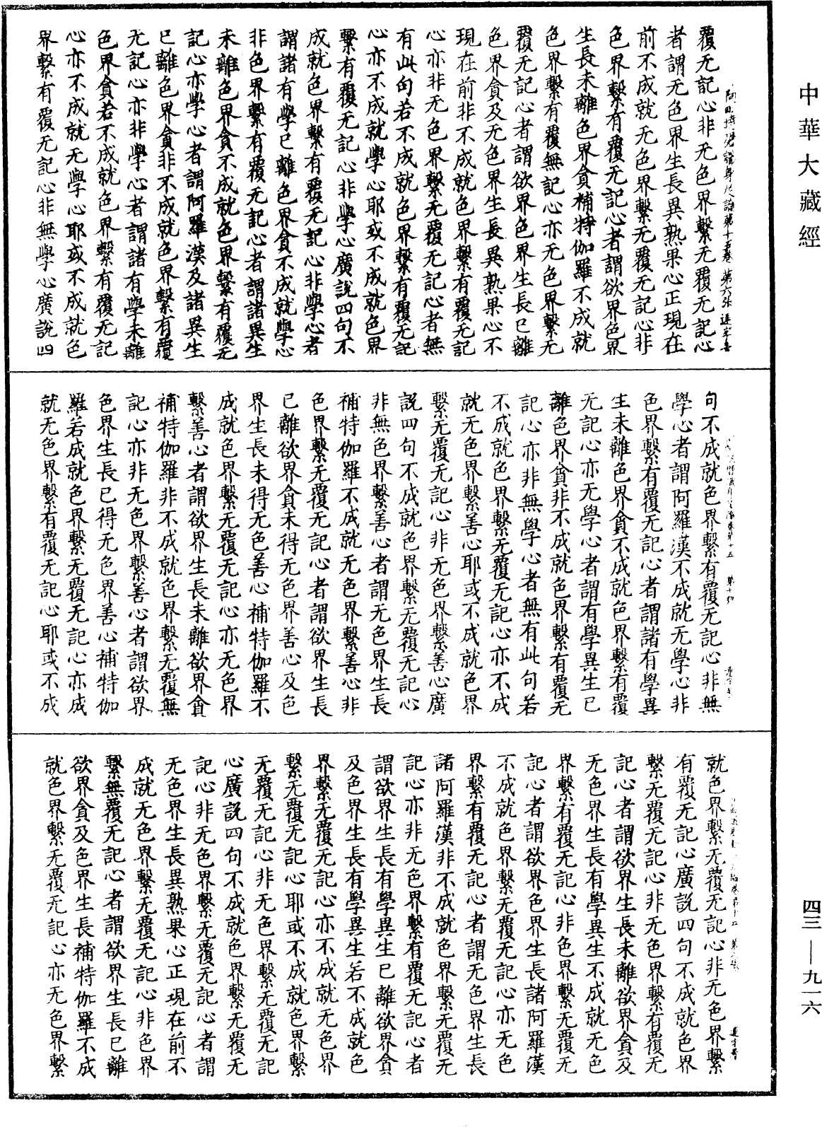 阿毗達磨識身足論《中華大藏經》_第43冊_第916頁