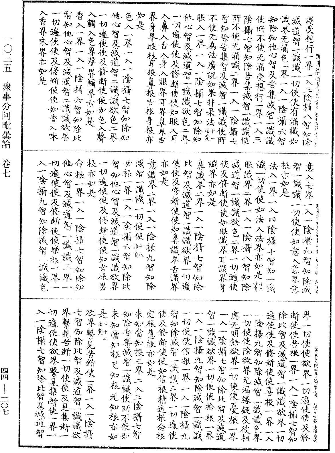 眾事分阿毗曇論《中華大藏經》_第44冊_第0207頁