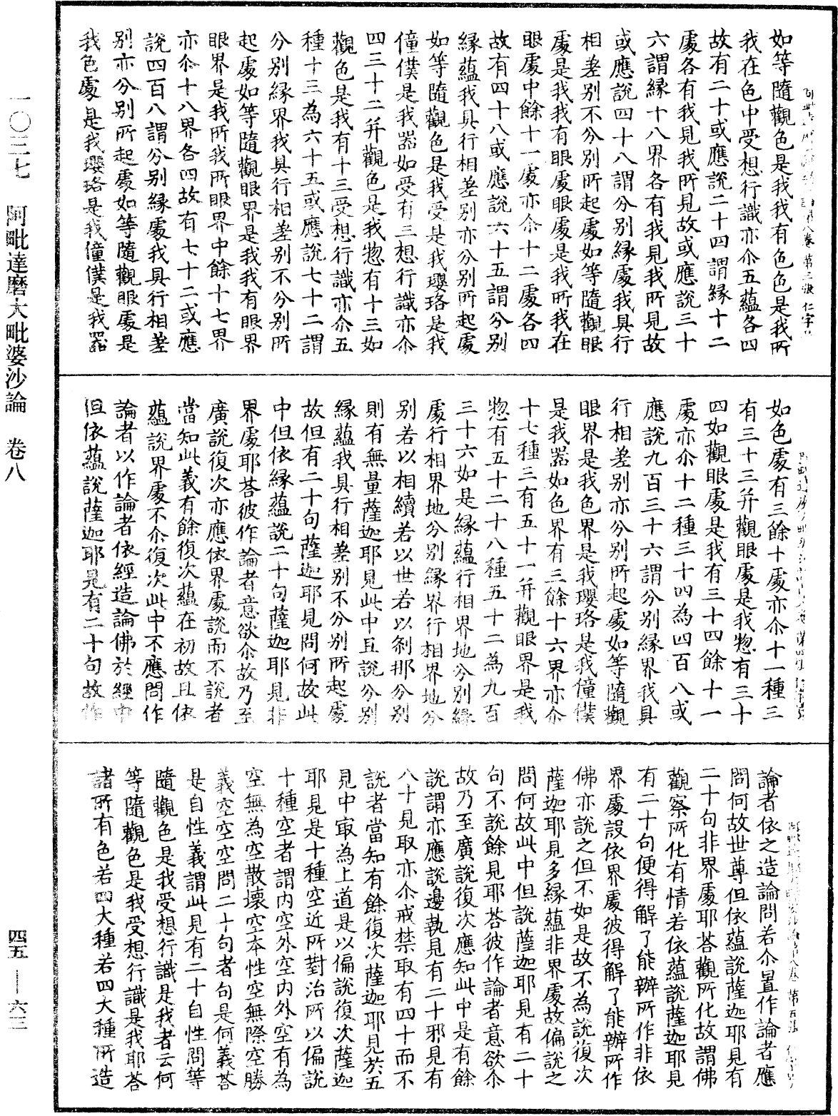 阿毗達磨大毗婆沙論《中華大藏經》_第45冊_第063頁