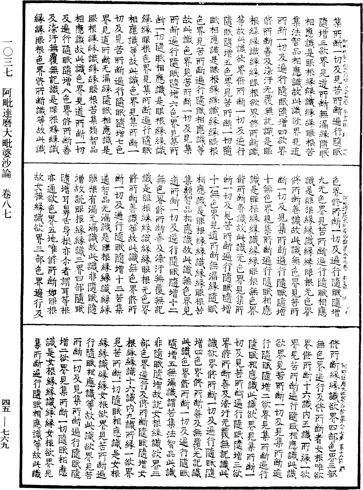 阿毗達磨大毗婆沙論《中華大藏經》_第45冊_第769頁