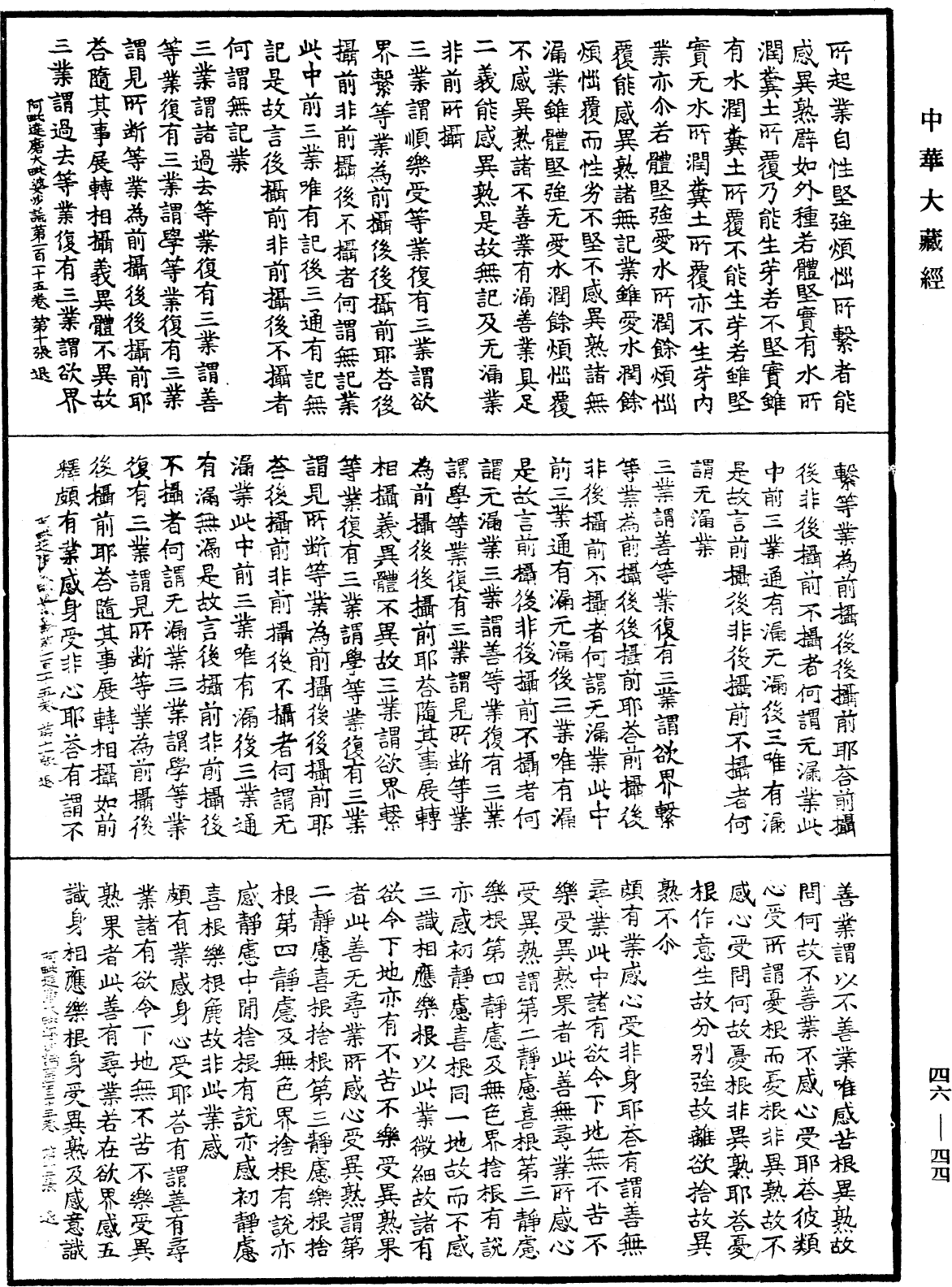 阿毗達磨大毗婆沙論《中華大藏經》_第46冊_第0044頁