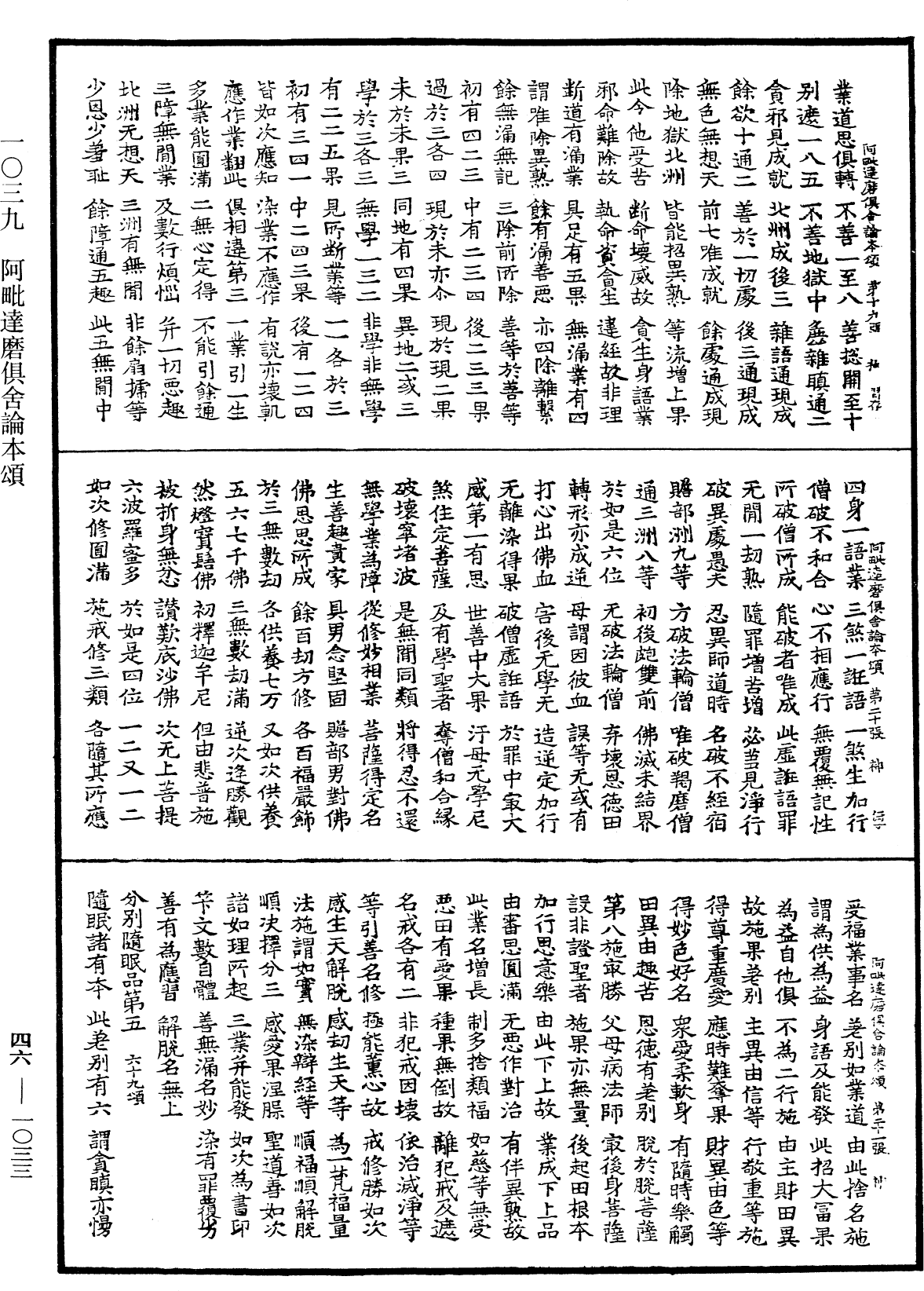 阿毗达磨俱舍论本颂《中华大藏经》_第46册_第1033页