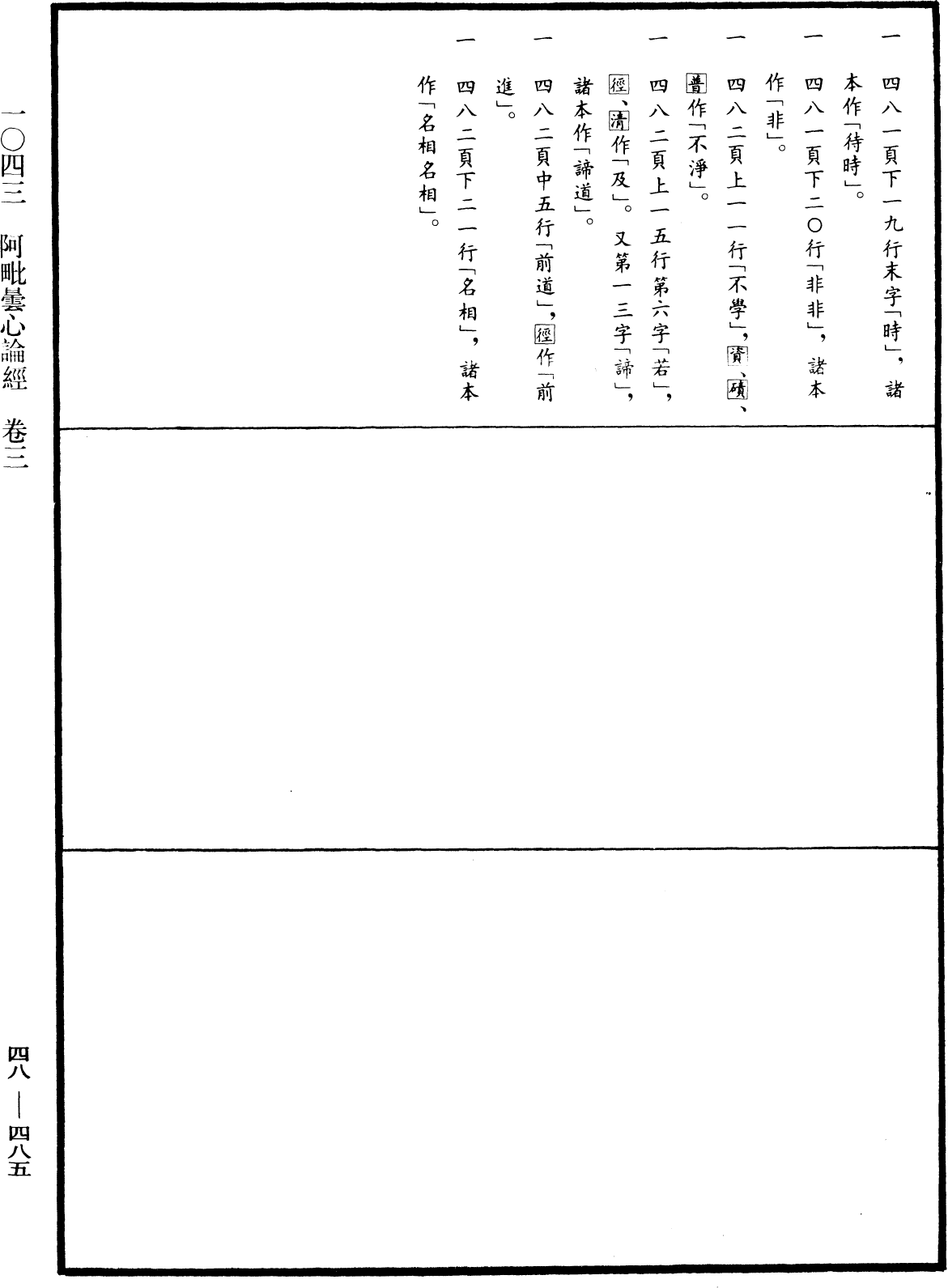 阿毗曇心論經《中華大藏經》_第48冊_第0485頁