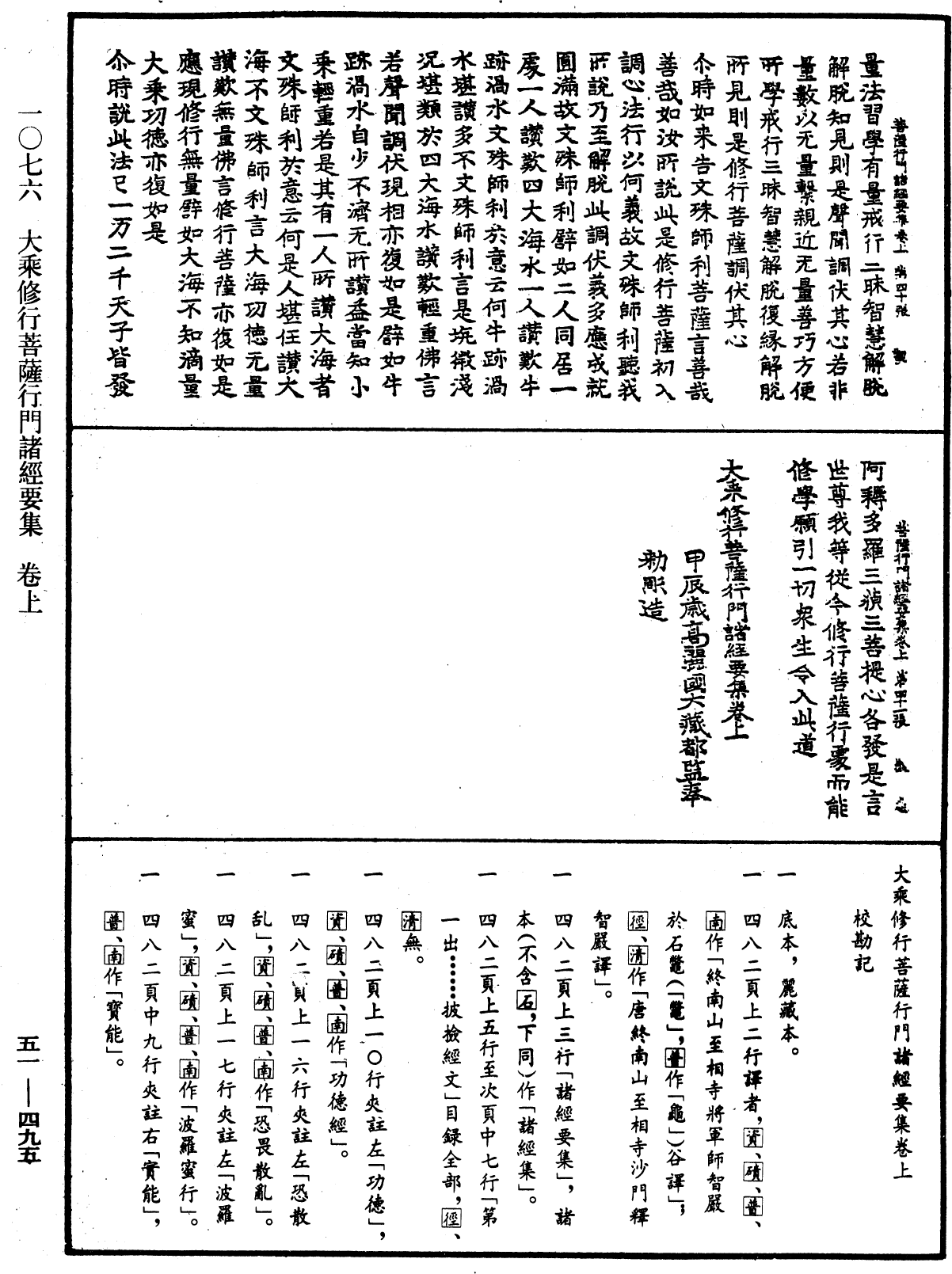 大乘修行菩薩行門諸經要集《中華大藏經》_第51冊_第495頁