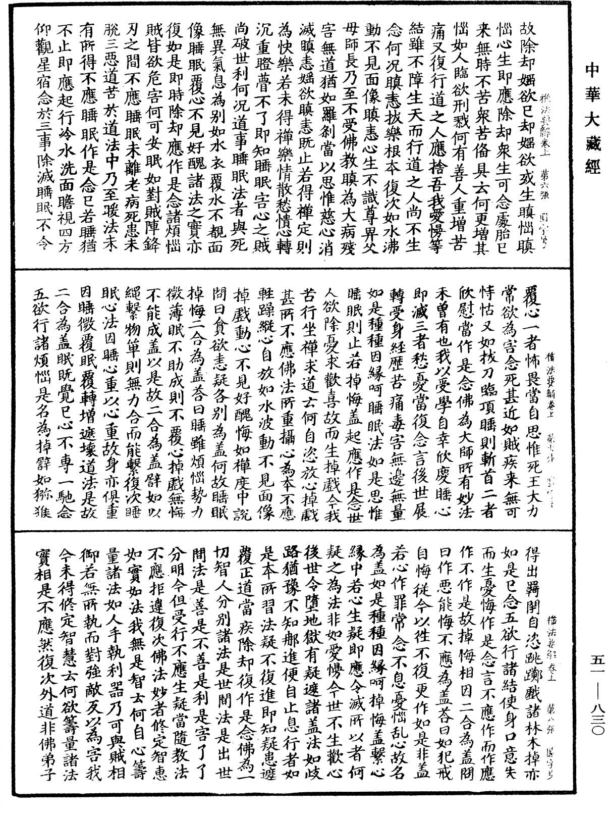 禪法要解《中華大藏經》_第51冊_第830頁